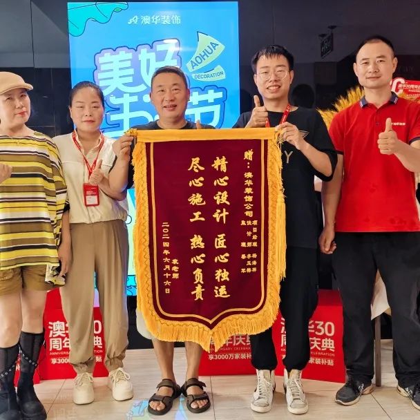 澳華裝飾怎么樣？澳華裝飾好不好？澳華裝飾口碑怎么樣？