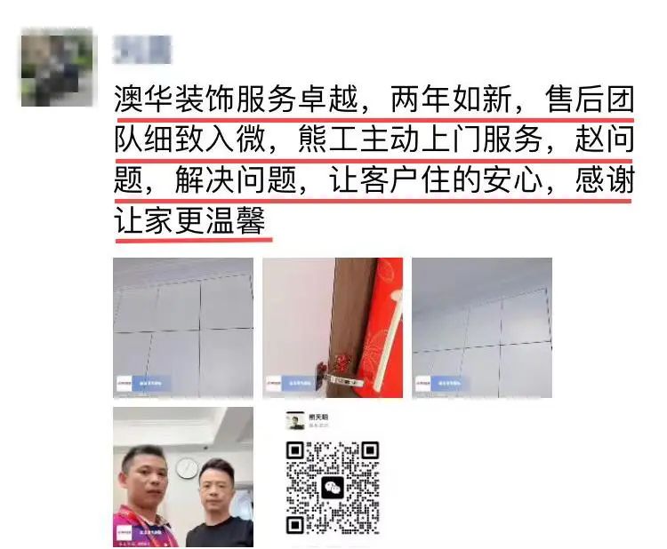 澳華裝飾怎么樣？澳華裝飾好不好？澳華裝飾口碑怎么樣？